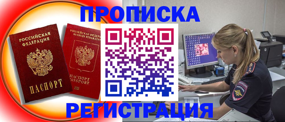временная регистрация недорого в Шагонаре
