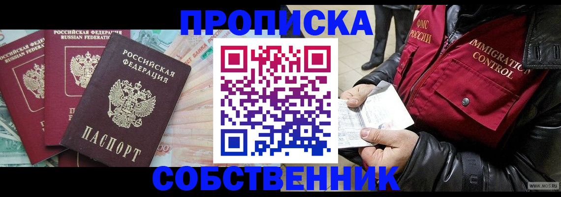 прописка законно в Шагонаре