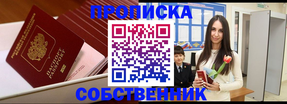 прописка для кредита в Шагонаре